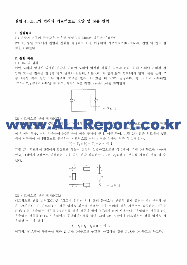 [기초전자전기실험1] A＋받은 옴의법칙,KCL,KVL 예비보고서 기초전자전기실험.pdf